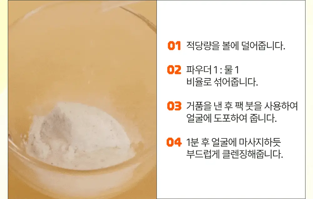 [온라인 단독] 파파레서피 블레미쉬 효소 파우더 클렌저 50g 더블기획 (+브러쉬+블레미쉬 크림 7ml) 상세페이지 22